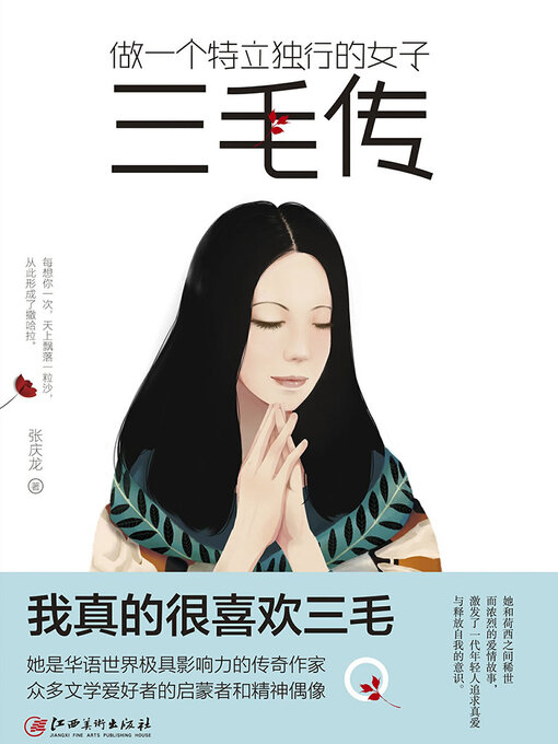 Title details for 做一个特立独行的女子 by 张庆龙 - Available